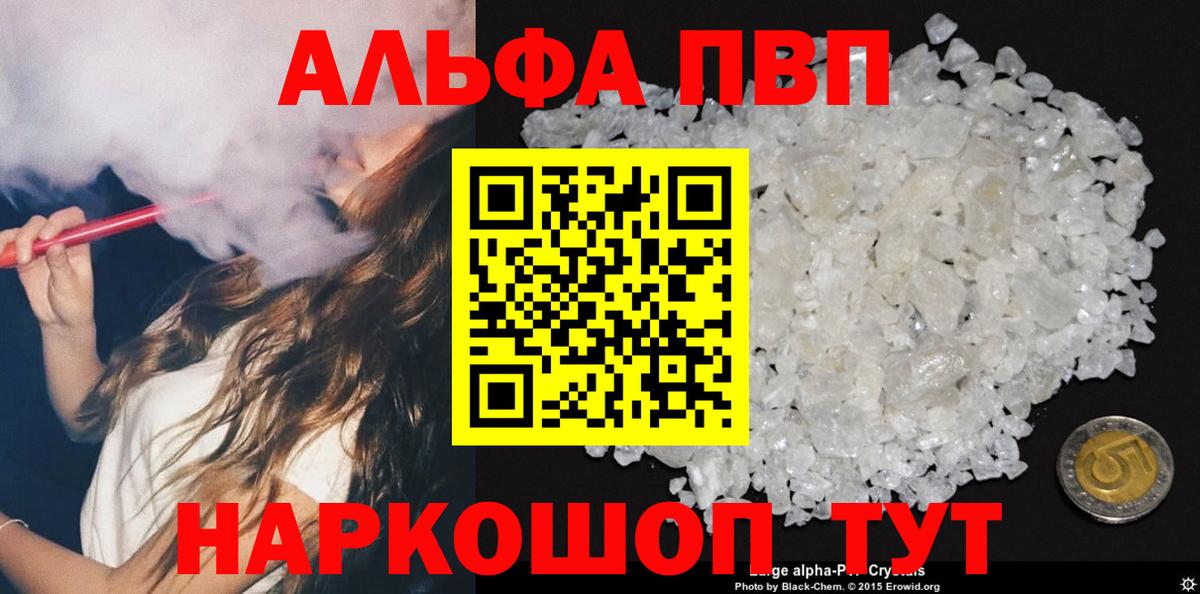 Alpha-PVP Crystall Партизанск