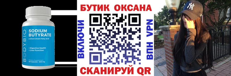 БУТИРАТ бутандиол  купить   МЕГА онион  Партизанск 