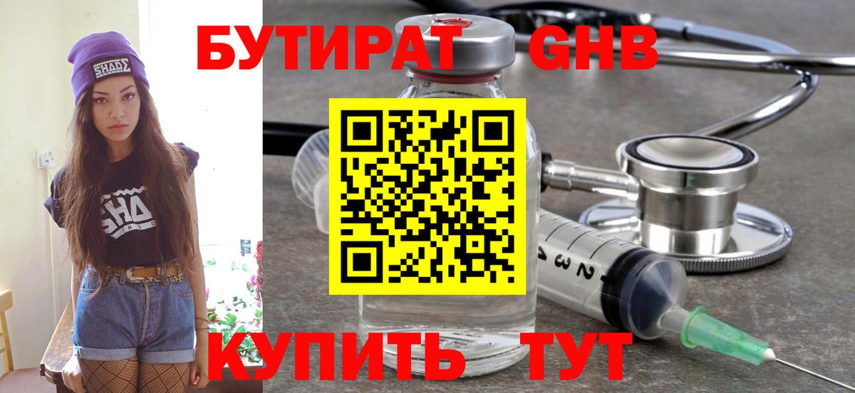 Бутират  Вход с VPN  Партизанск  Бутират BDO 