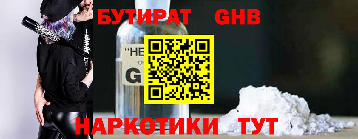БУТИРАТ бутик Партизанск