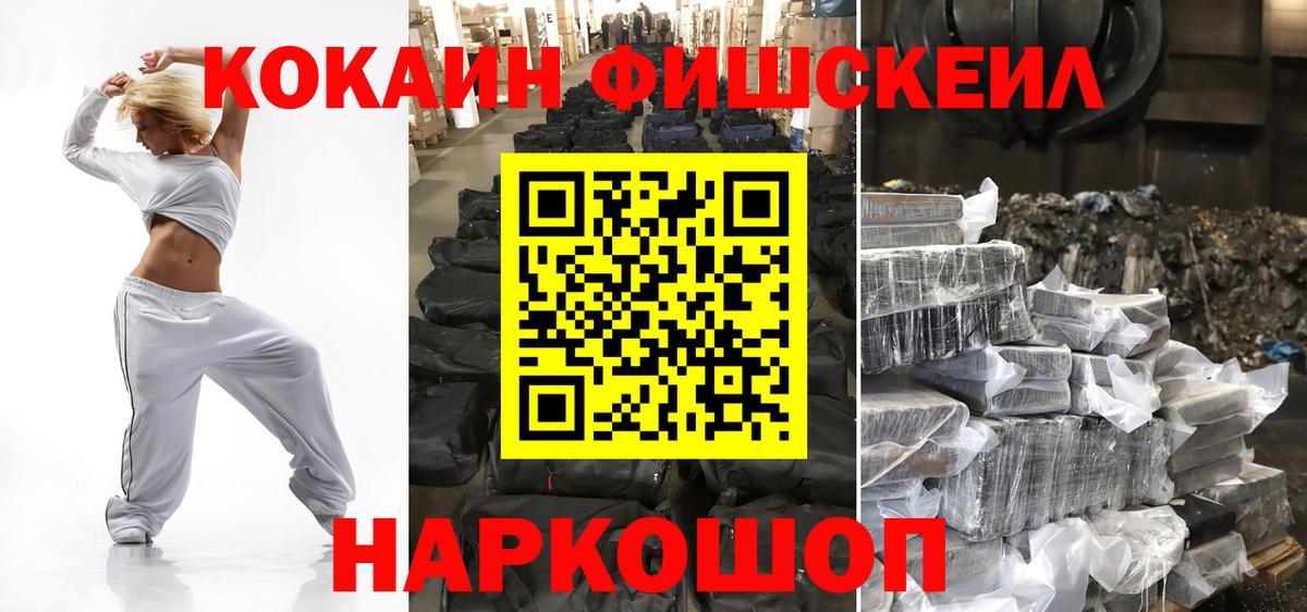 КОКАИН FishScale  закладки  COCAIN  Cocaine VHQ  Партизанск  Вход с VPN 