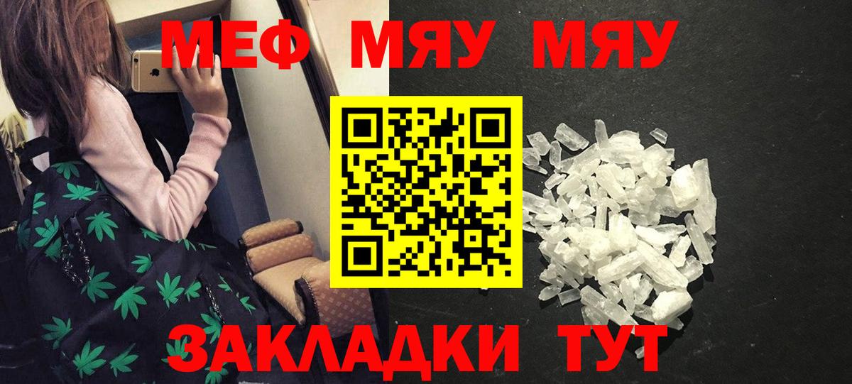 Мефедрон  МЯУ-МЯУ 4 MMC  Мефедрон 4 MMC  МЕФ  Партизанск  Вход с VPN 