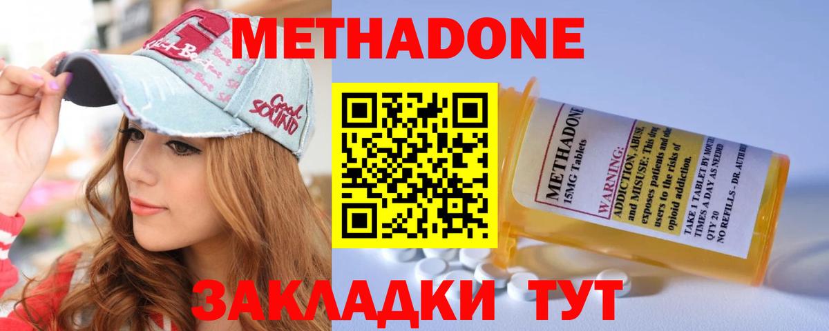 Метадон VHQ Партизанск