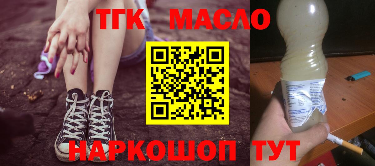 ТГК гашишное масло Партизанск